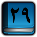 درس 29 رباتيک دانش آموزي