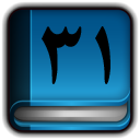 بخش سي و يکم رباتيک