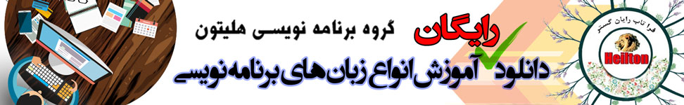 گروه برنامه نویسی هیلتون